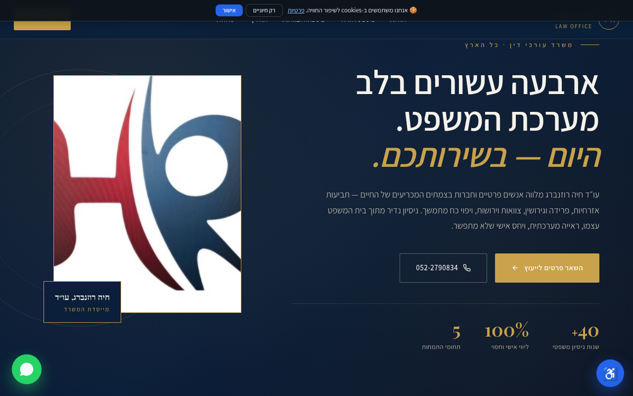עו"ד חיה רוזנברג